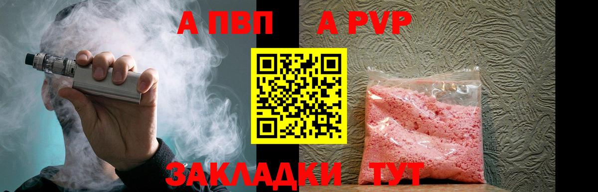 A-PVP мука Реж