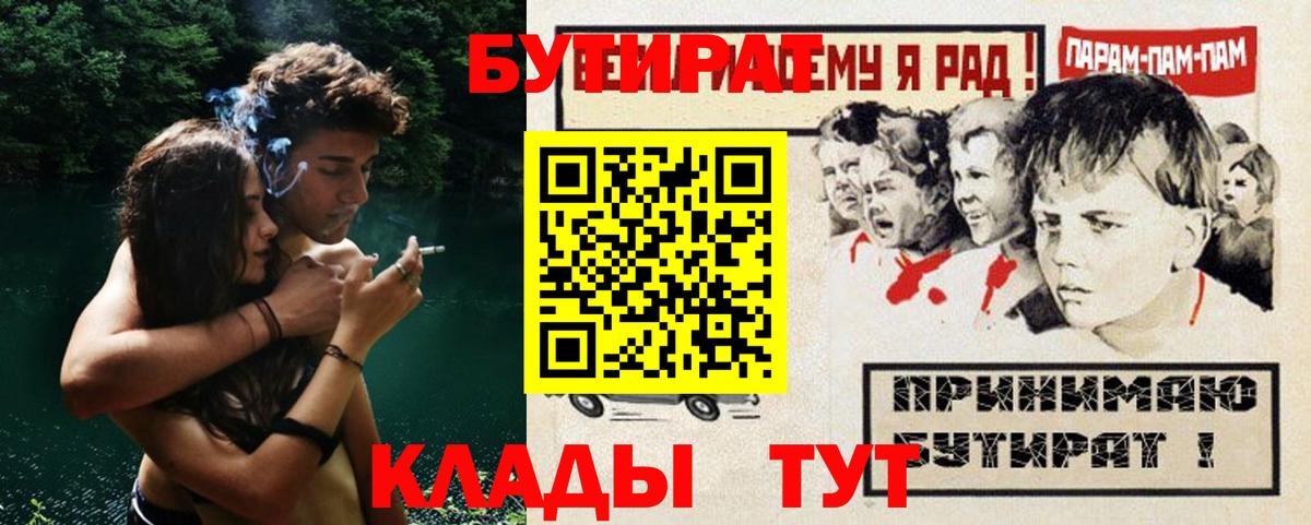 БУТИРАТ оксибутират  Вход с VPN  Бутират  Реж 