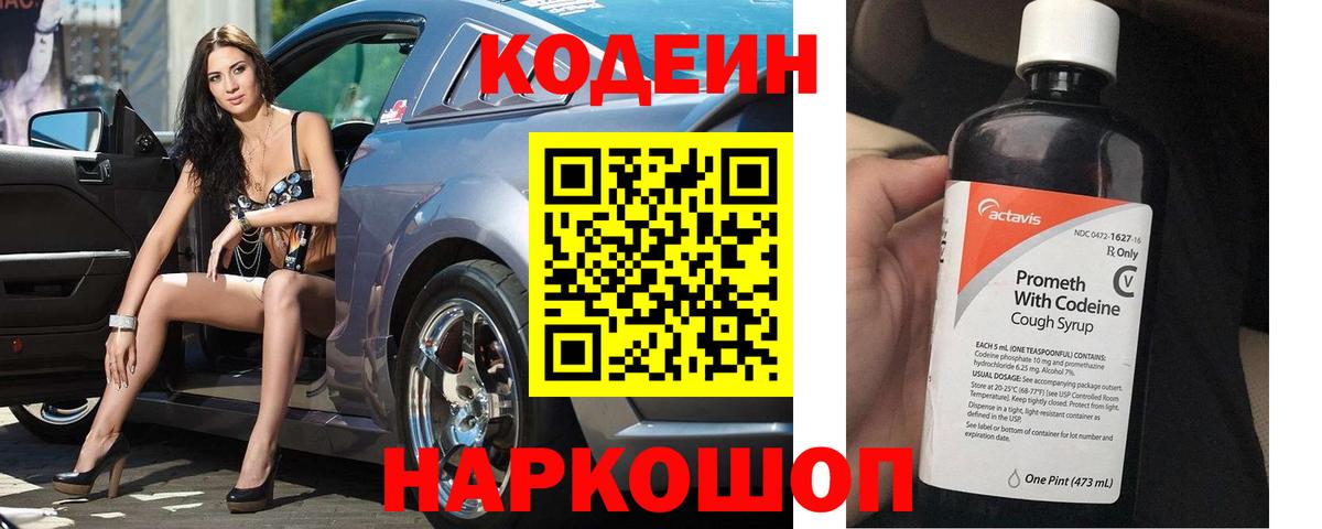 Codein Purple Drank Реж