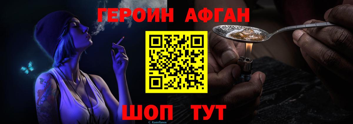 Героин афганец Реж