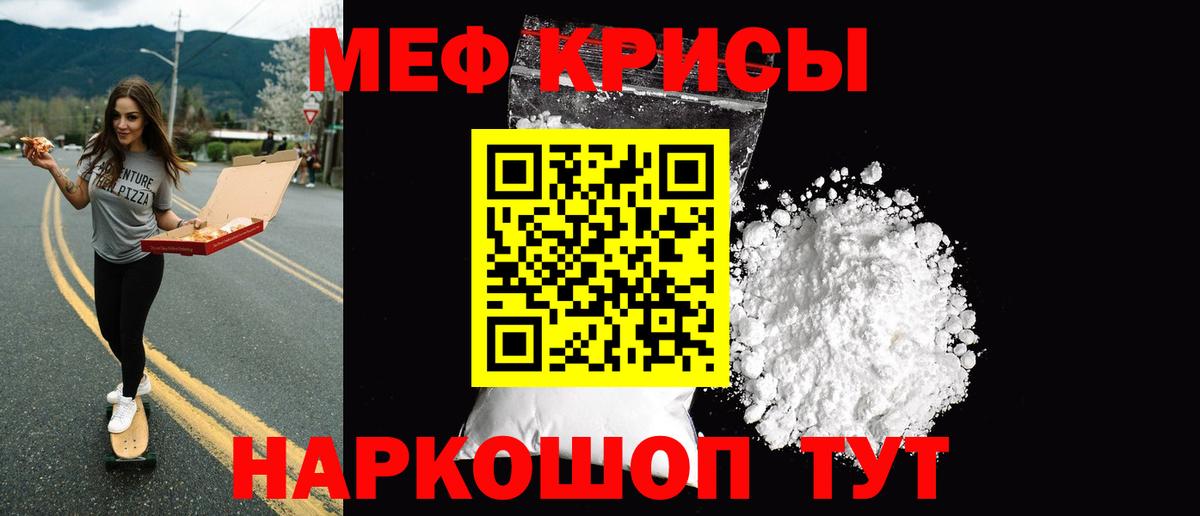 МЕФ мука Реж