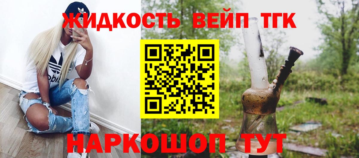 ТГК вейп с тгк Реж